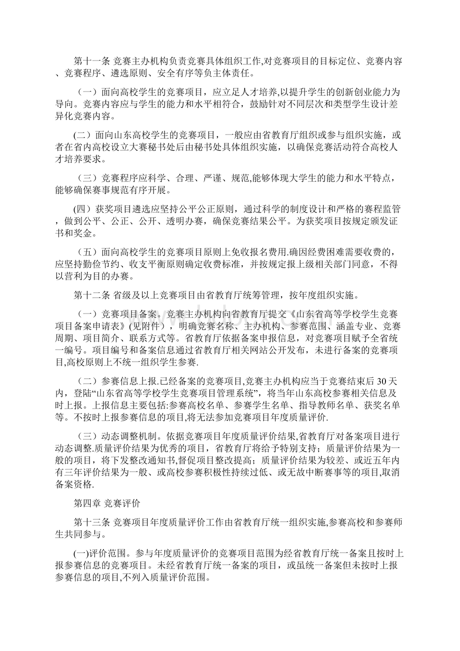 山东省高等学校学生竞赛项目管理办法.docx_第3页