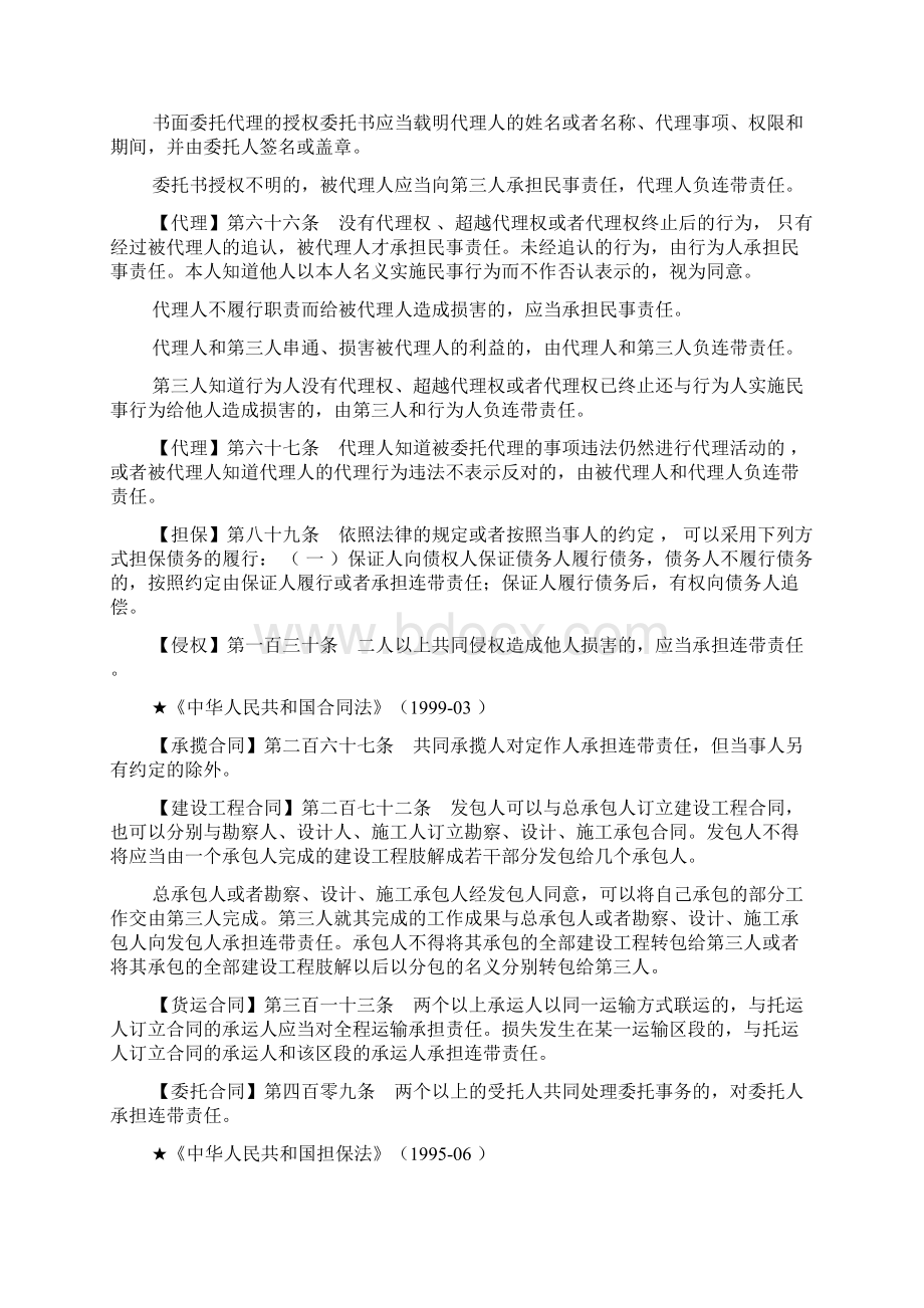 管理者连带责任制度文档通用版.docx_第2页