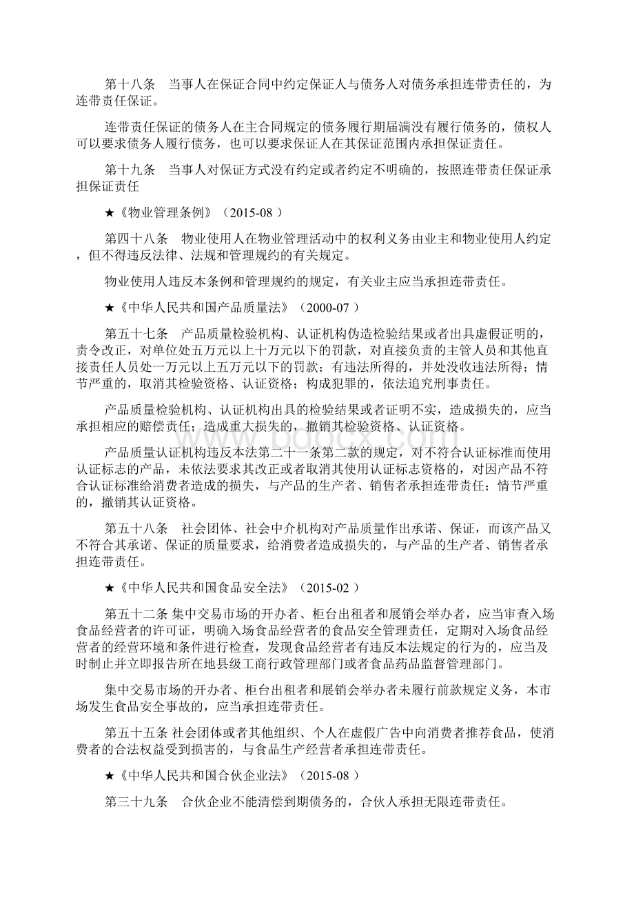 管理者连带责任制度文档通用版.docx_第3页