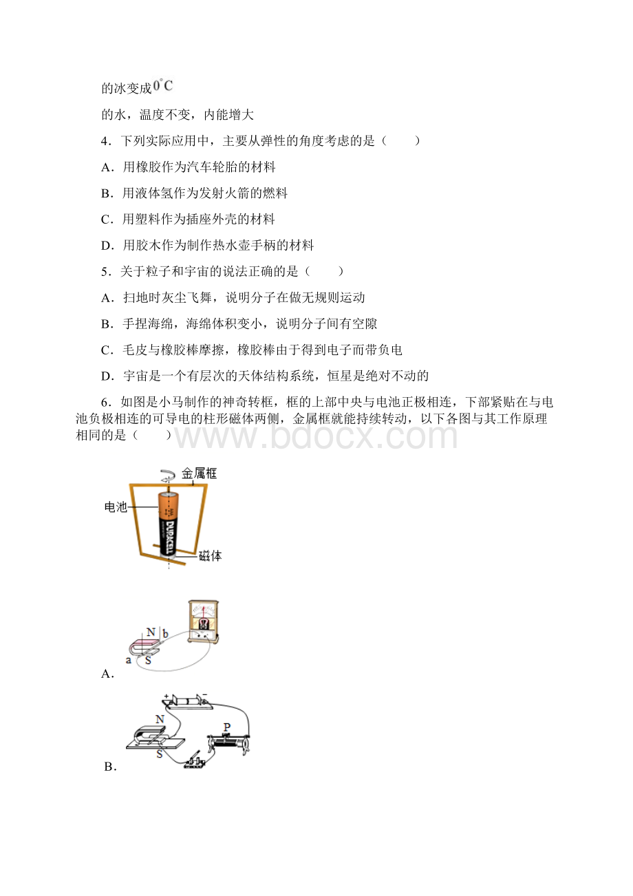 南京市中考物理模拟卷.docx_第2页