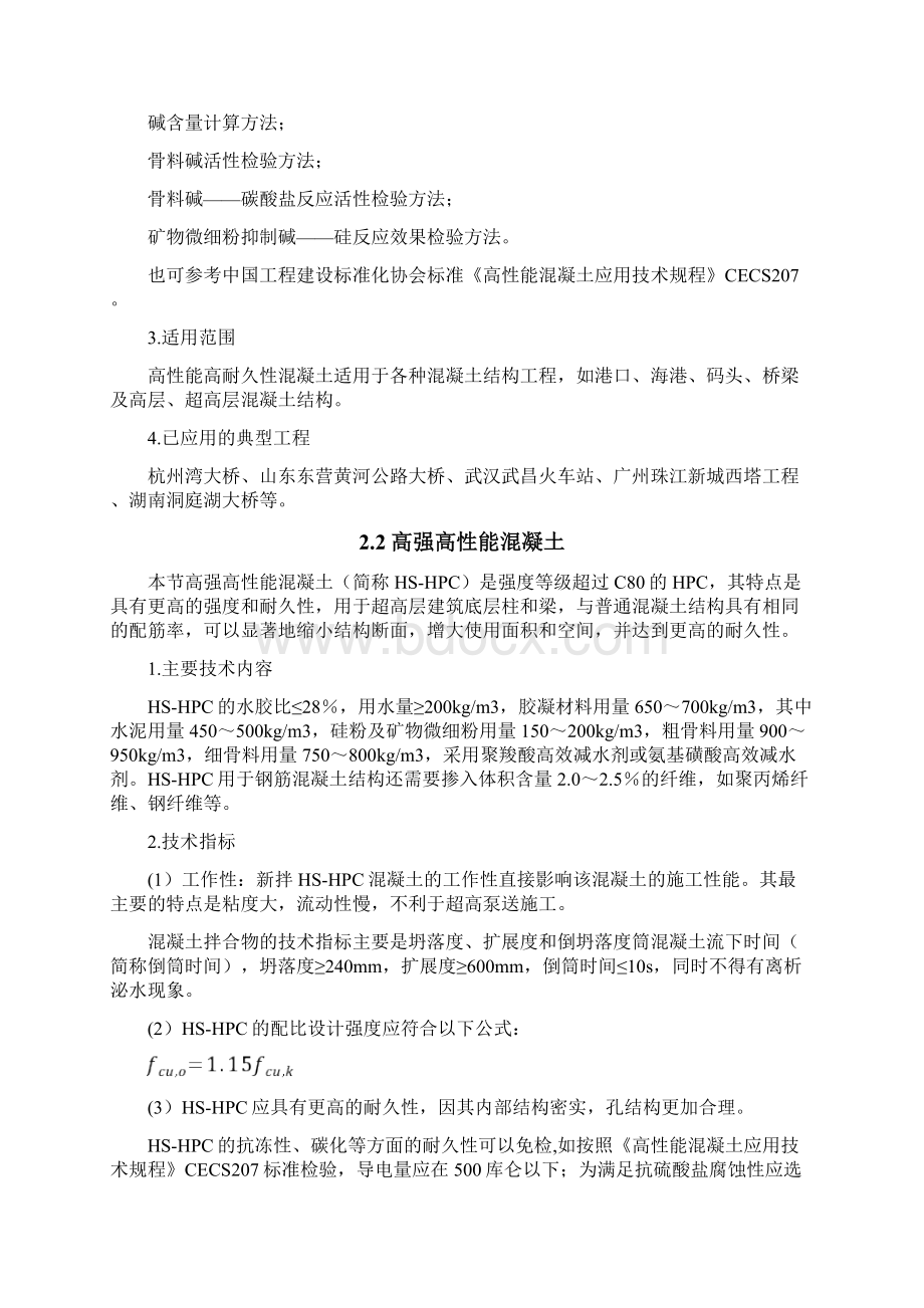 轻骨料混凝土Word文档下载推荐.docx_第3页