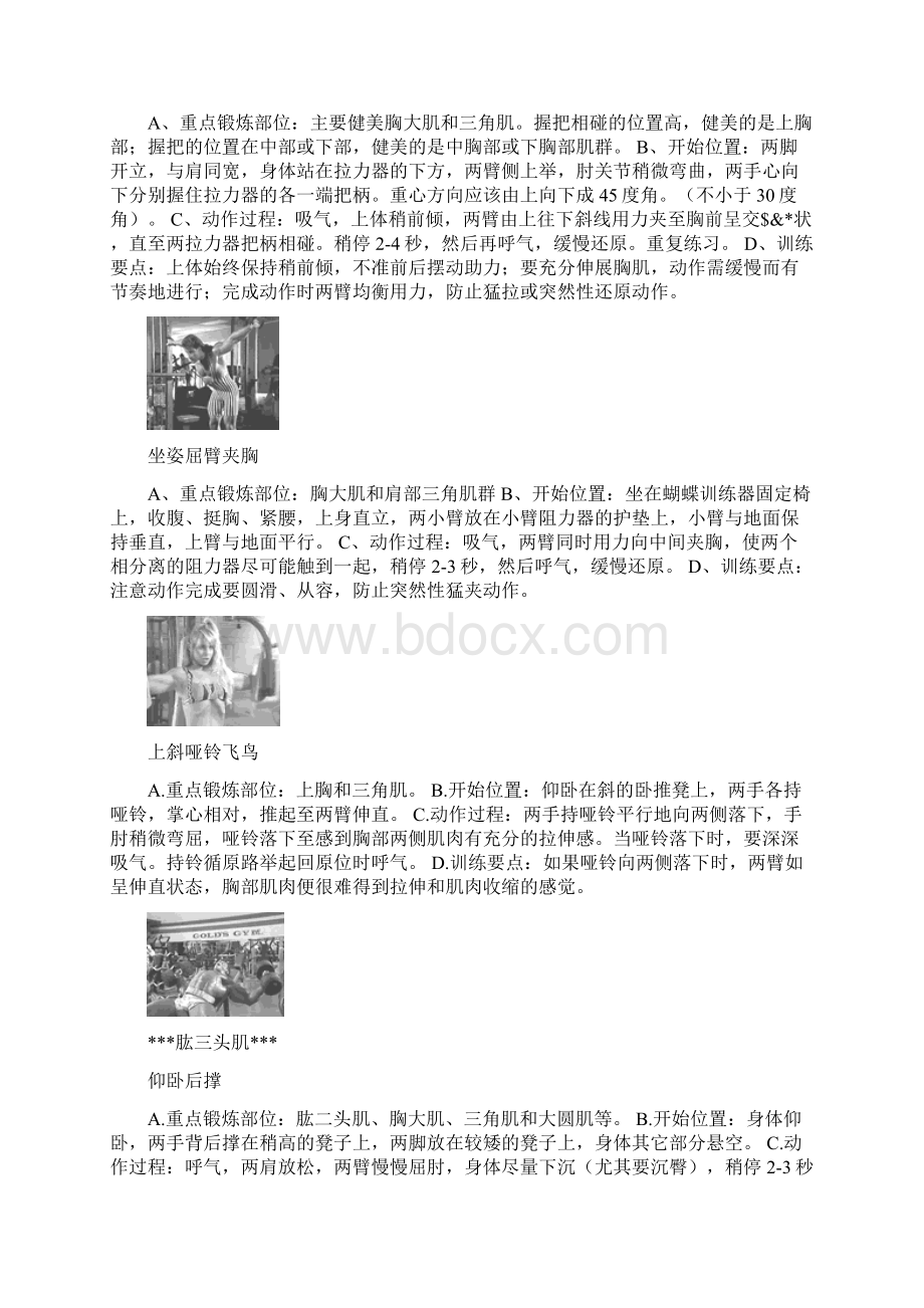 史上最全室内健身器械使用方法带图片啊.docx_第3页