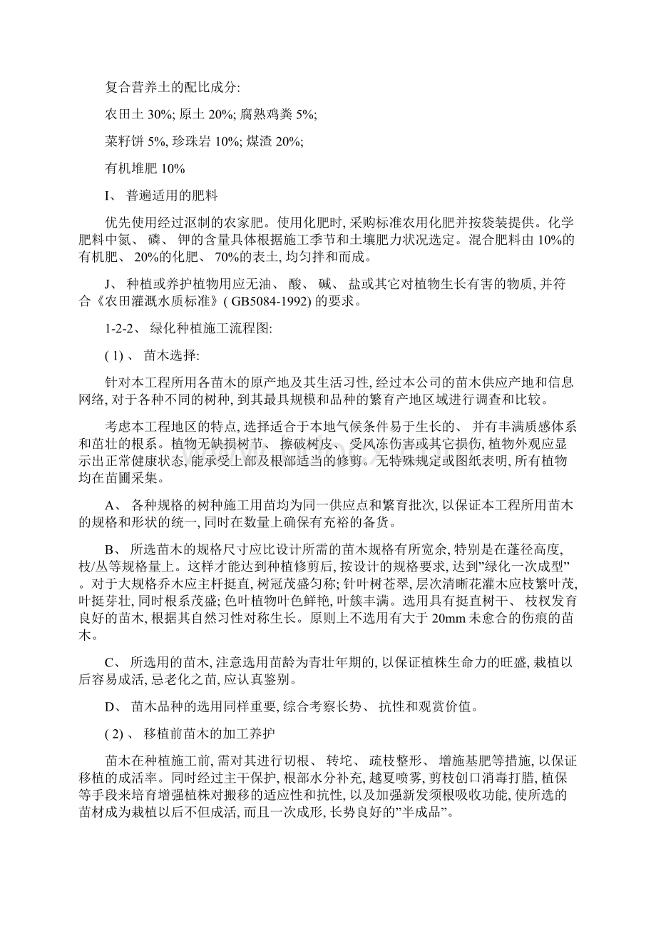 施工方案与技术措施模板Word格式.docx_第2页