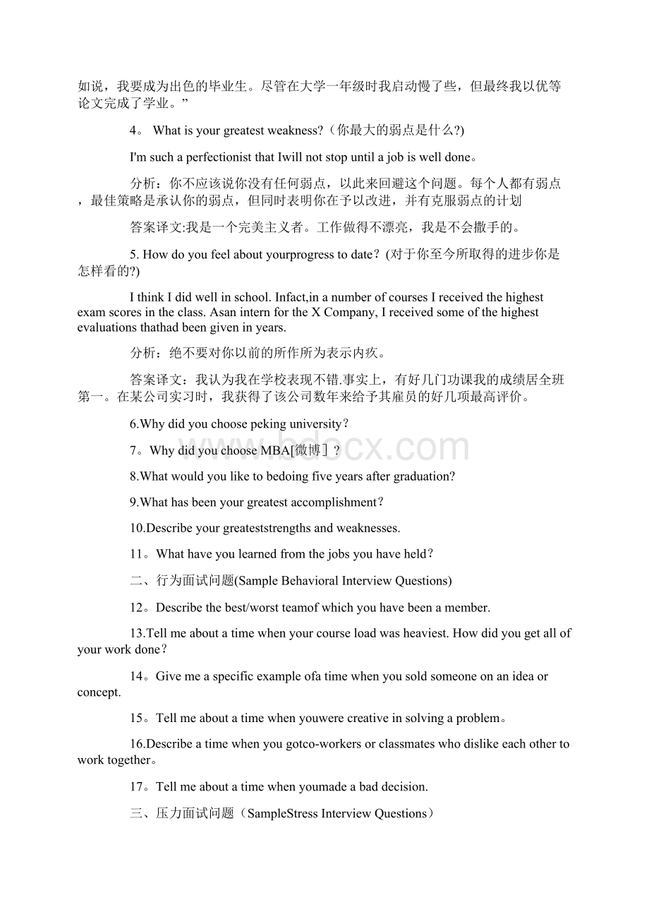 英语口语面试经典问题.docx_第2页