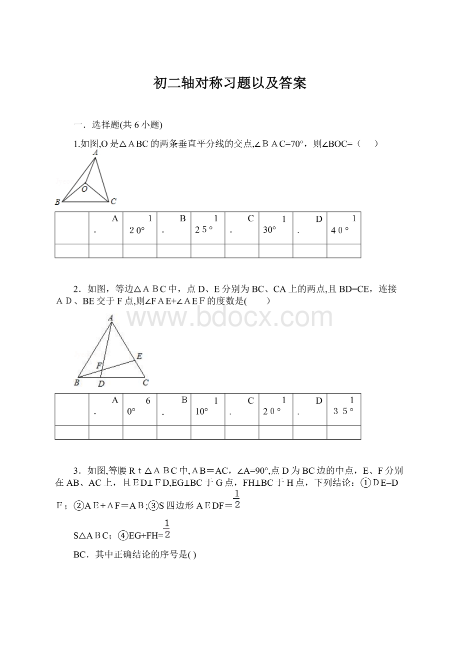 初二轴对称习题以及答案.docx