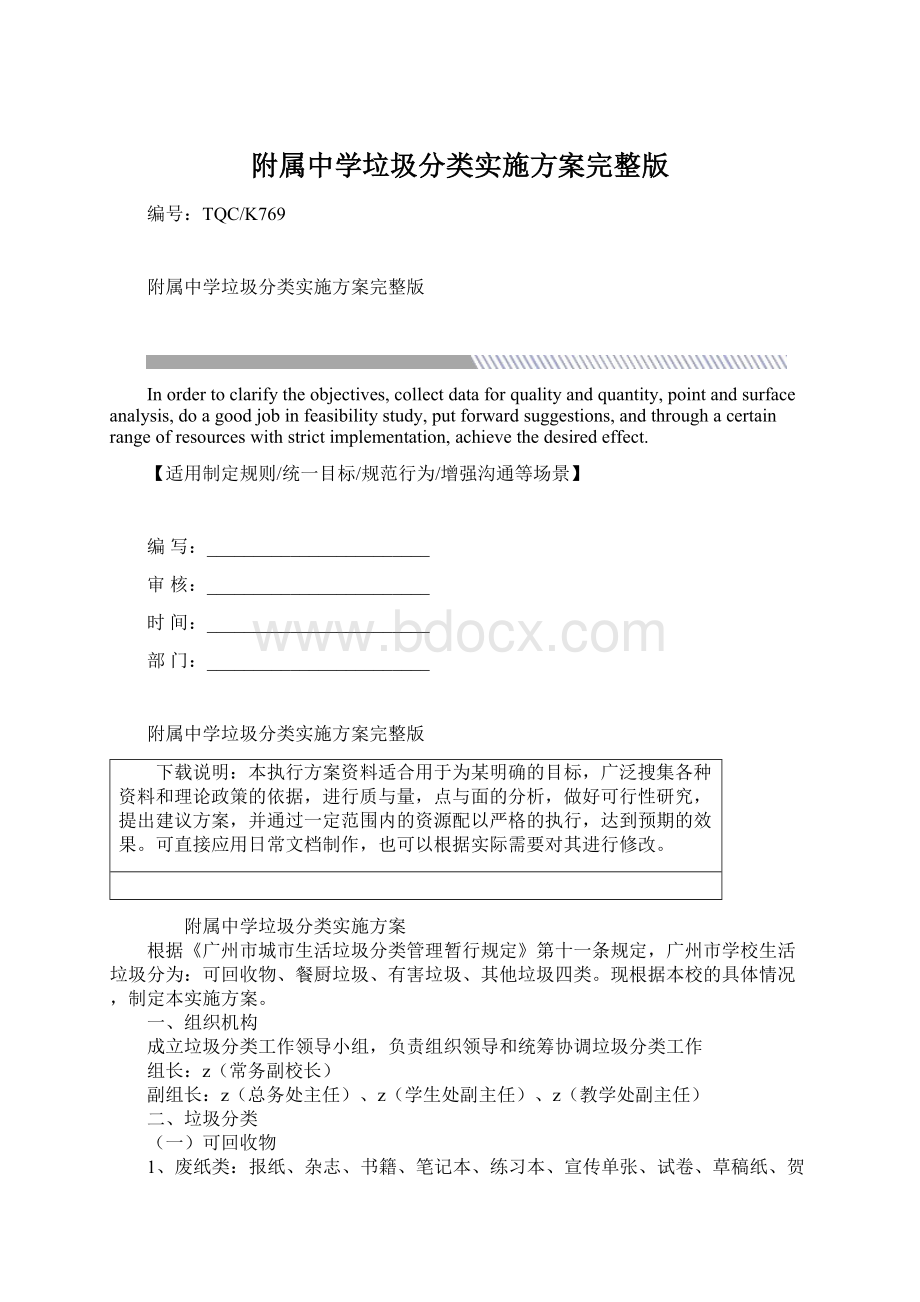 附属中学垃圾分类实施方案完整版.docx_第1页