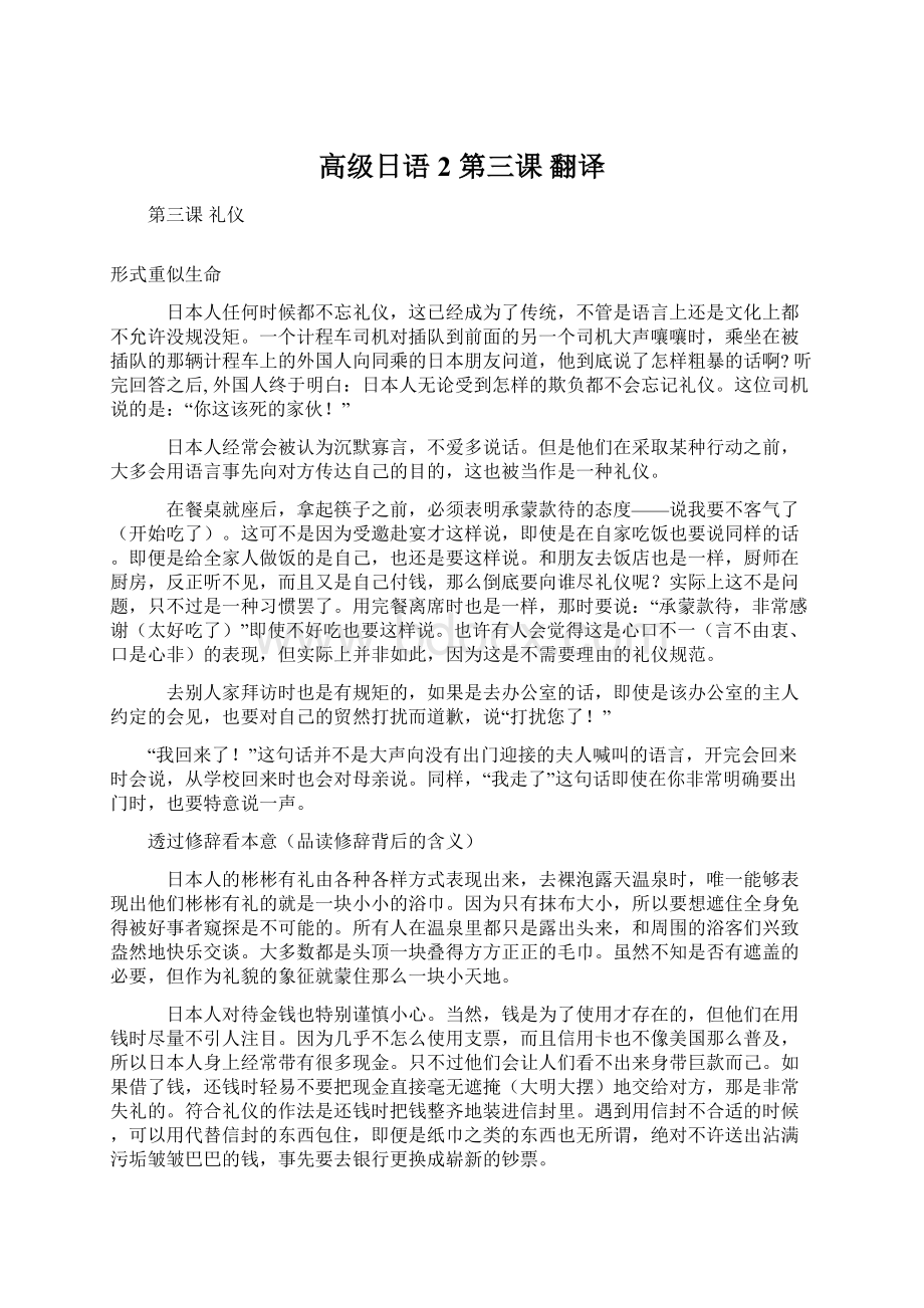 高级日语2 第三课 翻译Word格式文档下载.docx_第1页