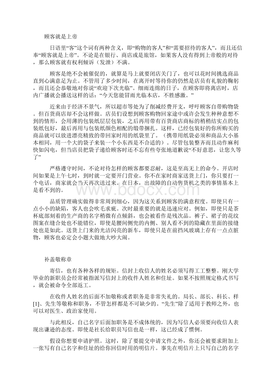 高级日语2 第三课 翻译Word格式文档下载.docx_第3页