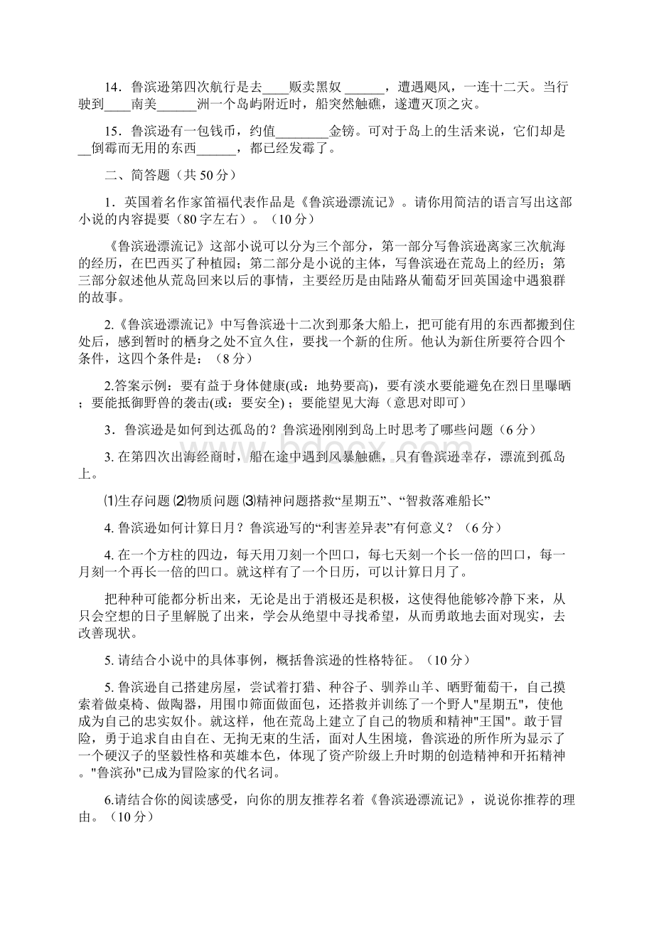 鲁滨逊漂流记》题目和参考答案.docx_第2页