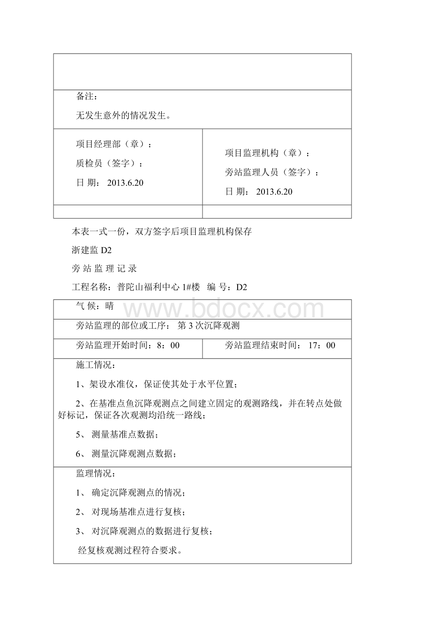 沉降观测旁站记录簿文档格式.docx_第3页