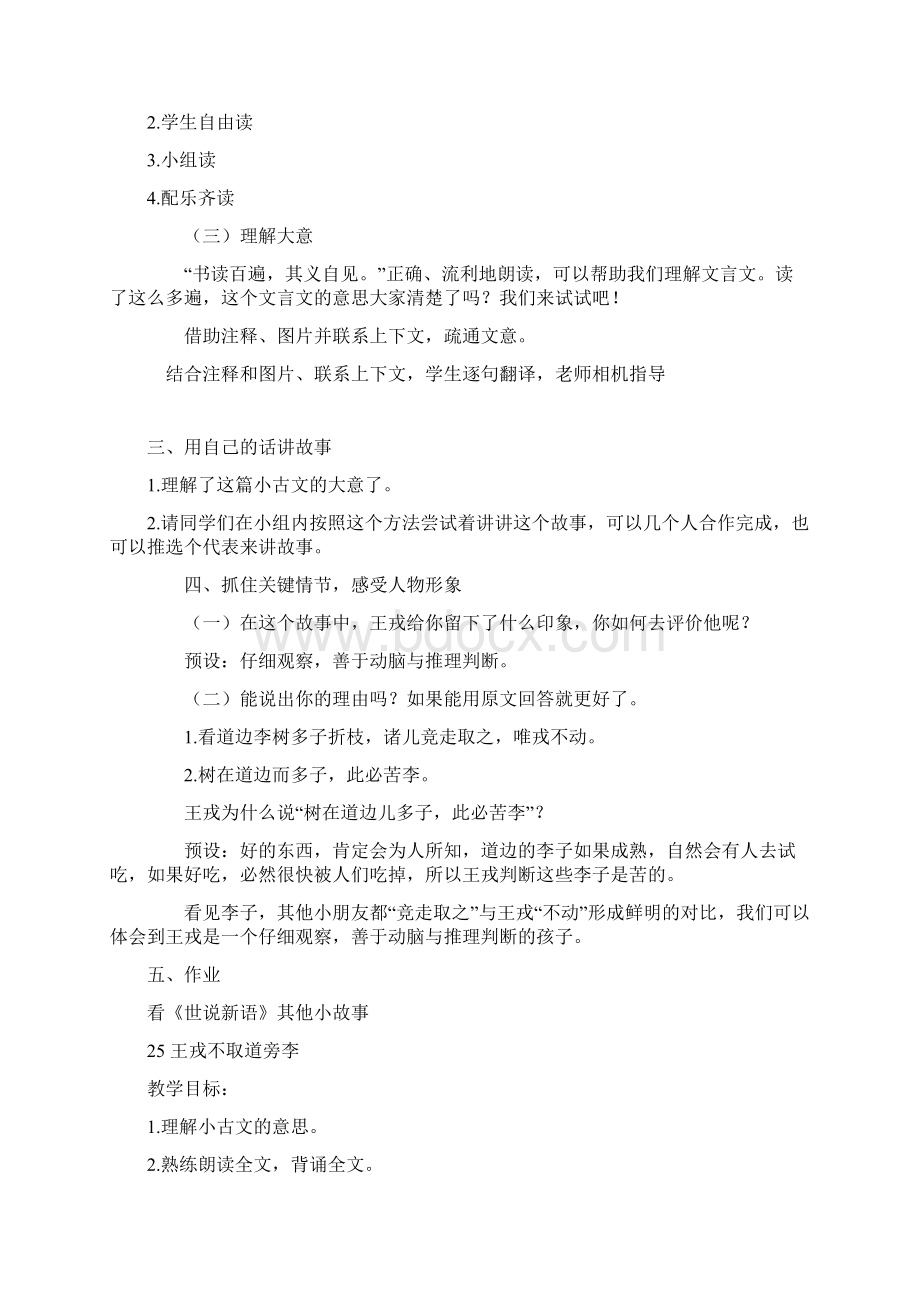 部编版四年级上王戎不取道旁李教案完整版.docx_第2页