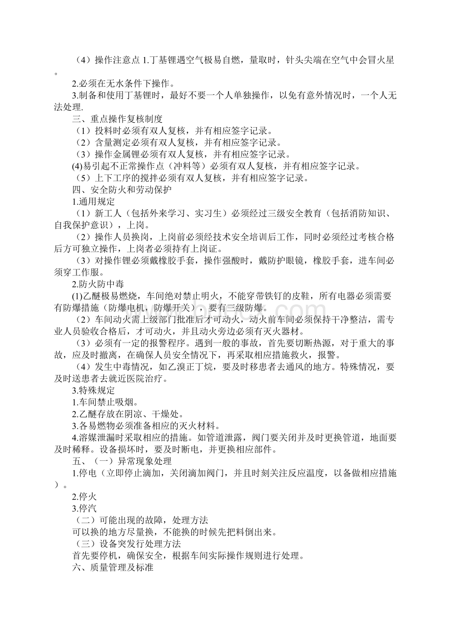 正丁基锂安全岗位操作法.docx_第3页