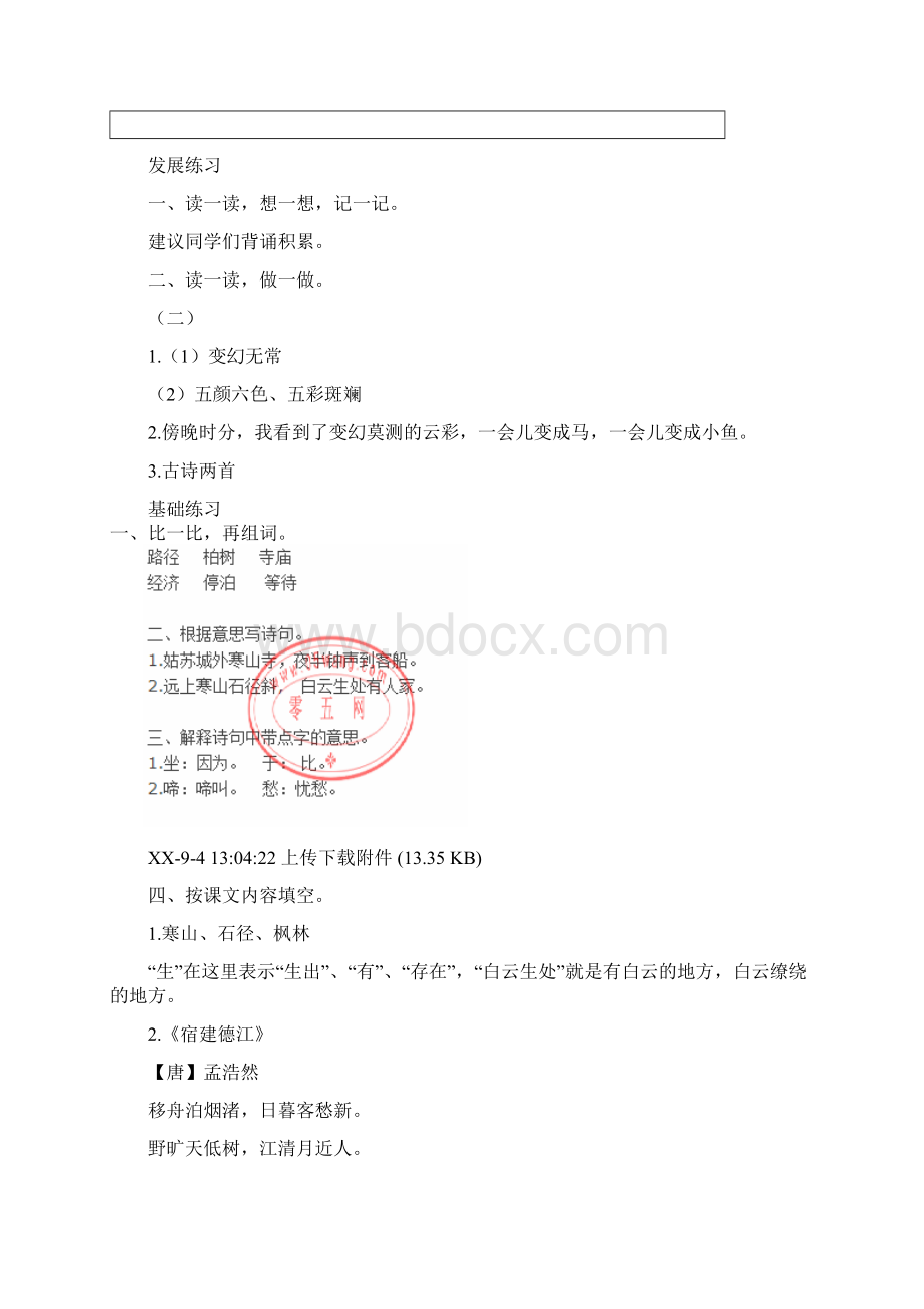 苏教版三年级上册语文练习与测试答案.docx_第3页