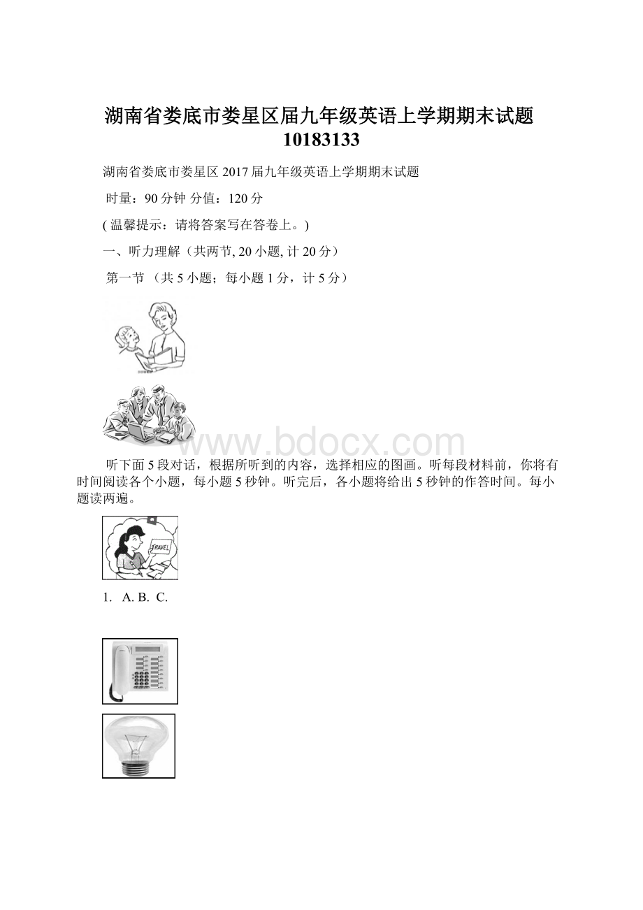 湖南省娄底市娄星区届九年级英语上学期期末试题10183133.docx