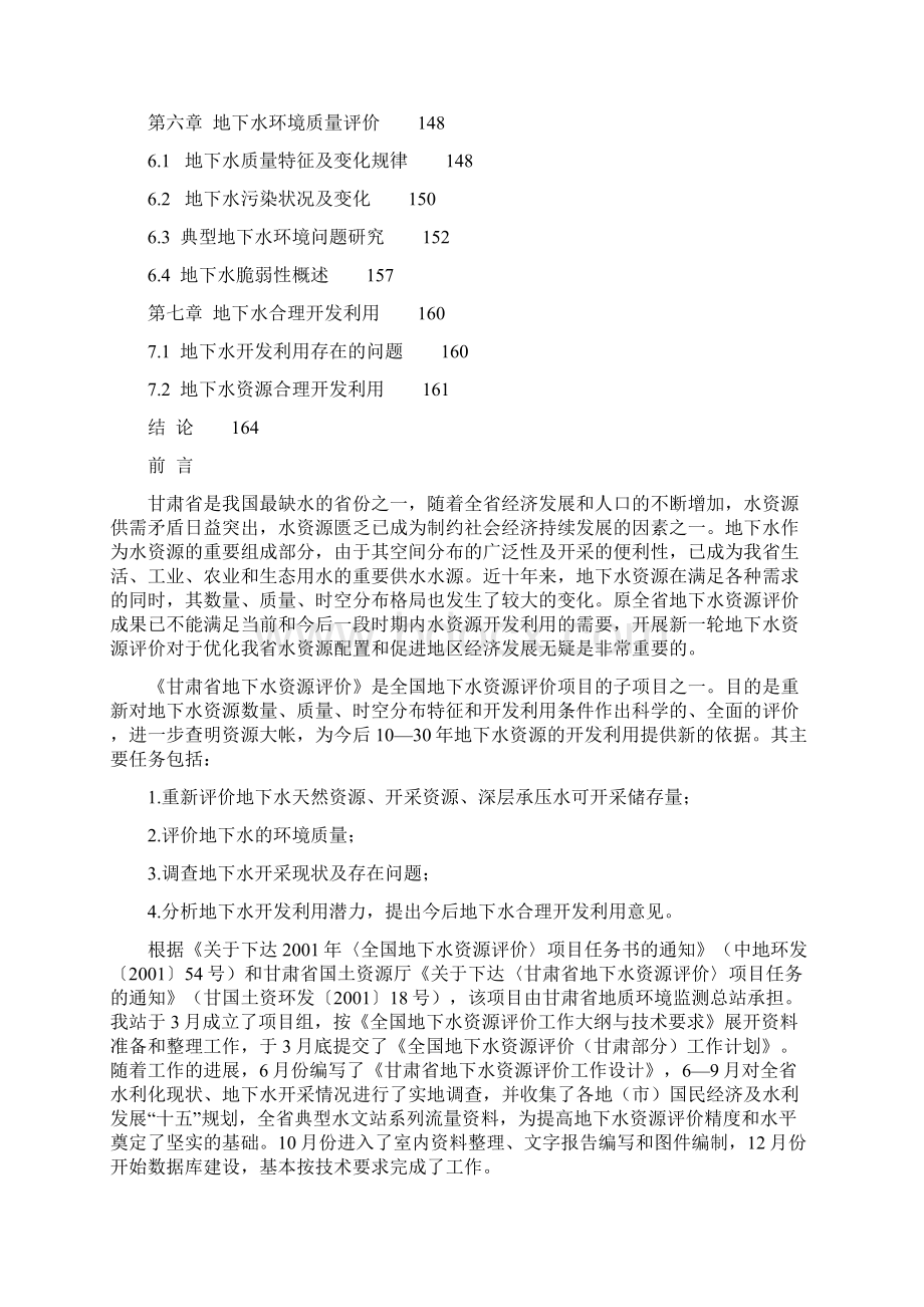 甘肃省地下水资源评价报告.docx_第2页