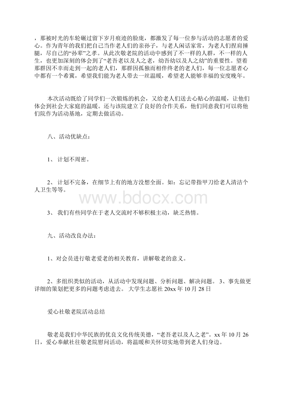 爱心敬老院活动总结.docx_第3页