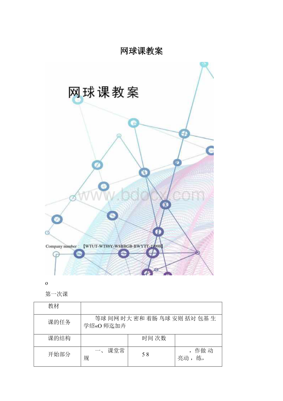 网球课教案.docx_第1页