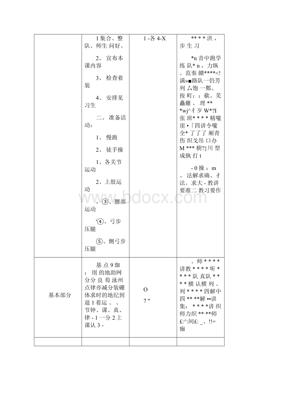 网球课教案.docx_第2页