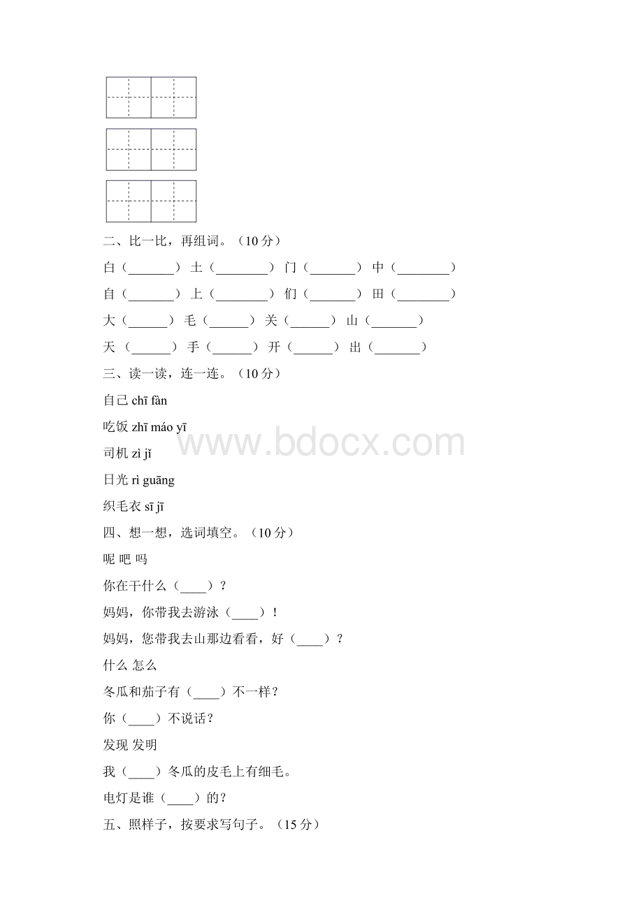 部编版一年级语文上册二单元试题附答案三套.docx_第2页