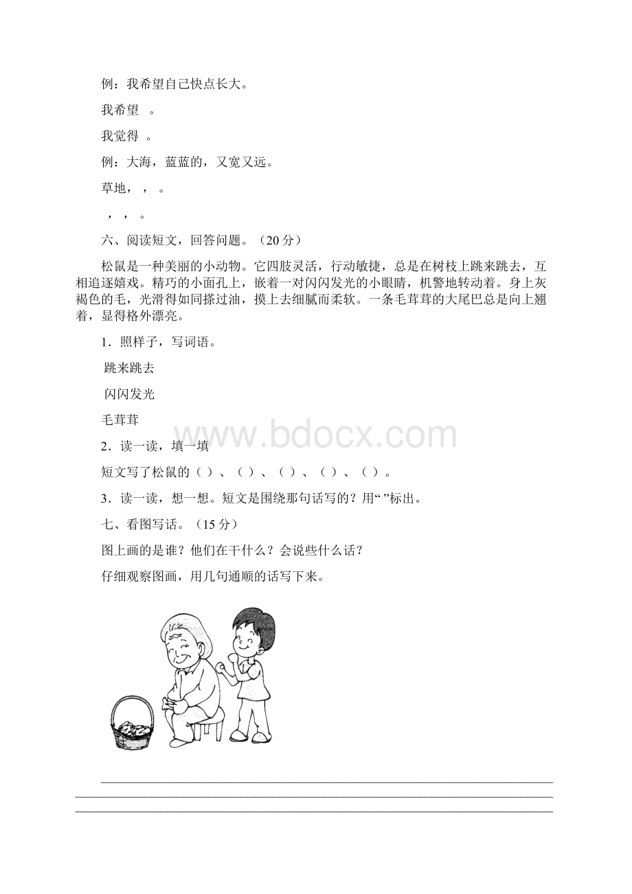 部编版一年级语文上册二单元试题附答案三套.docx_第3页