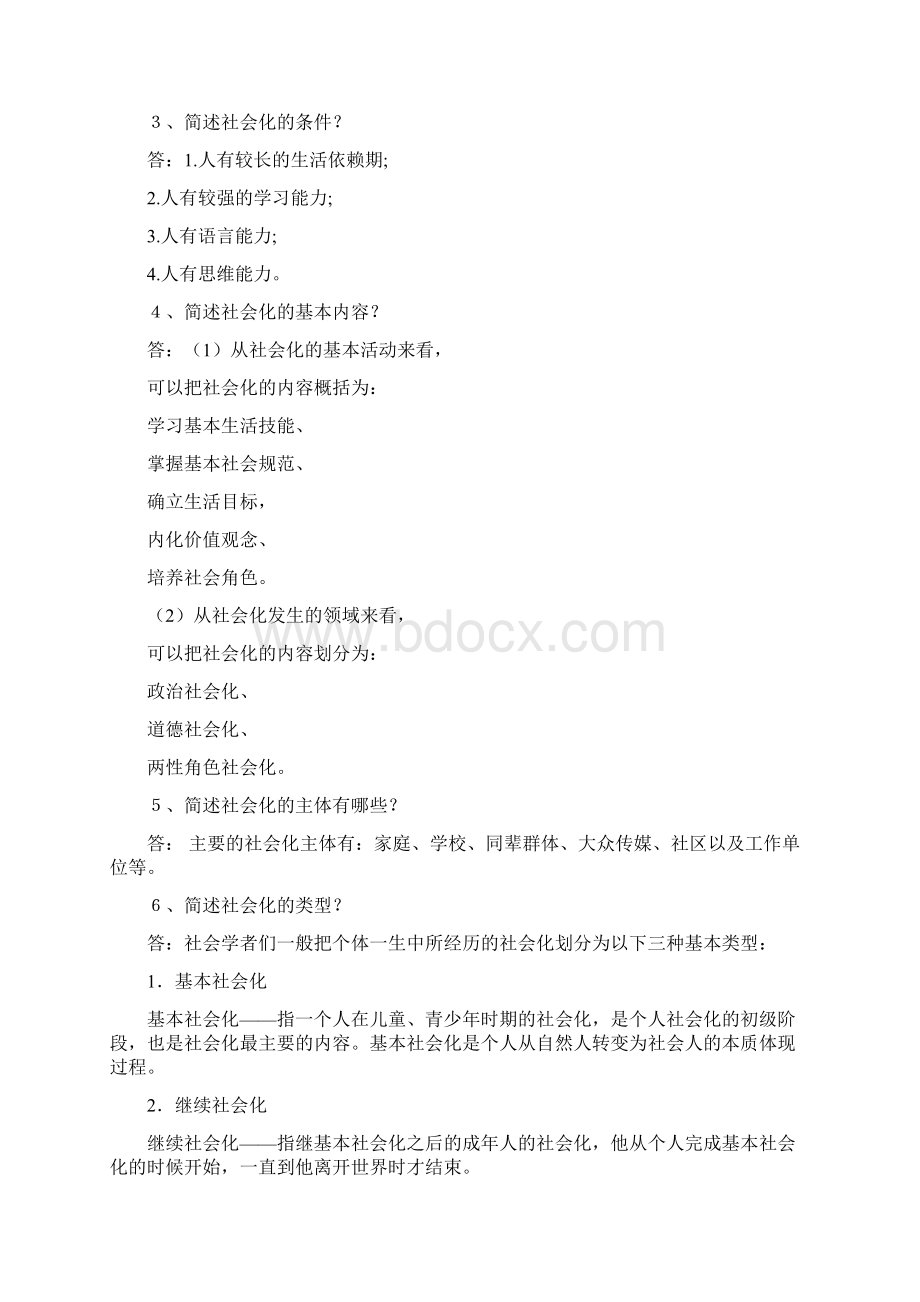 第九章社会学基础知识与应用.docx_第3页