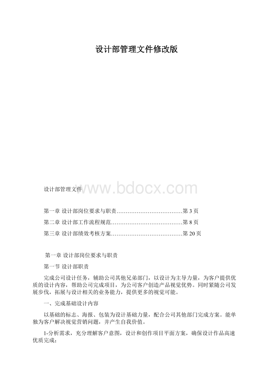 设计部管理文件修改版Word文档格式.docx