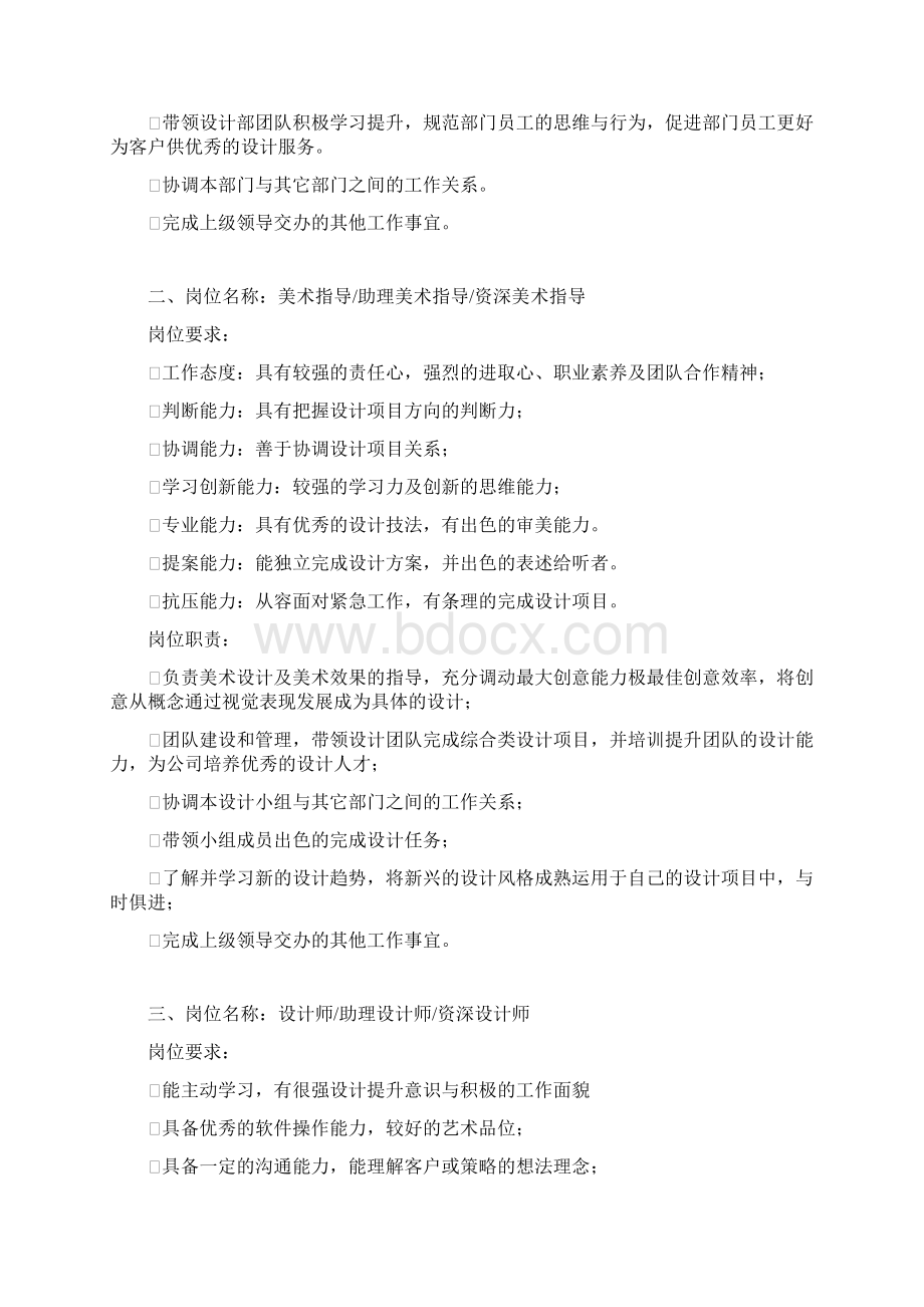 设计部管理文件修改版.docx_第3页