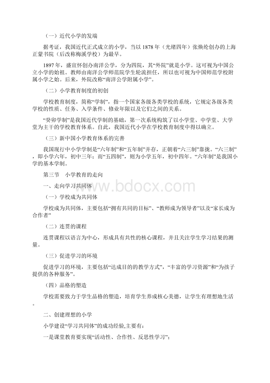 小学教育学讲义全doc.docx_第3页