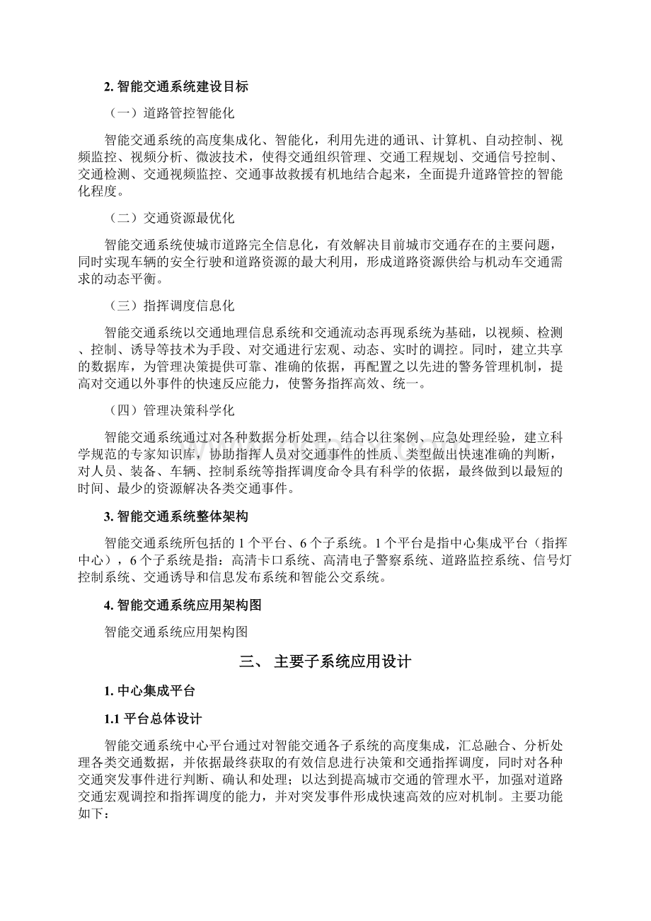 智能交通系统完整解决方案.docx_第2页