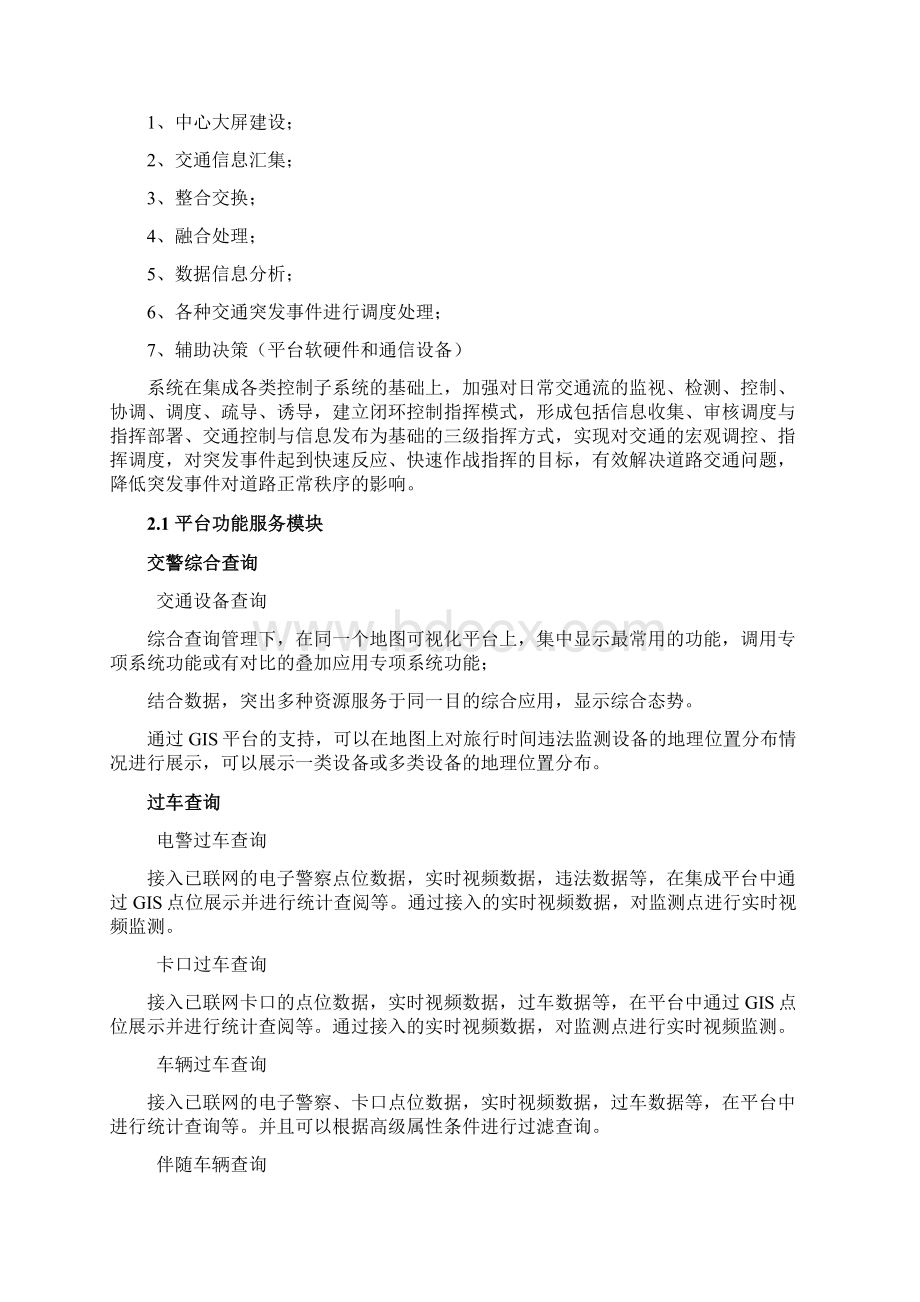 智能交通系统完整解决方案.docx_第3页