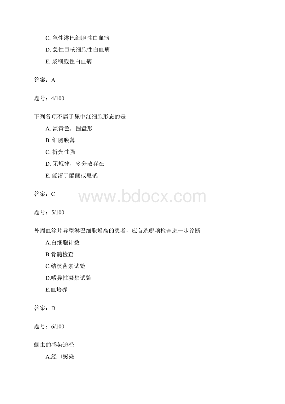 三基考核试题答案检验Word文档下载推荐.docx_第2页