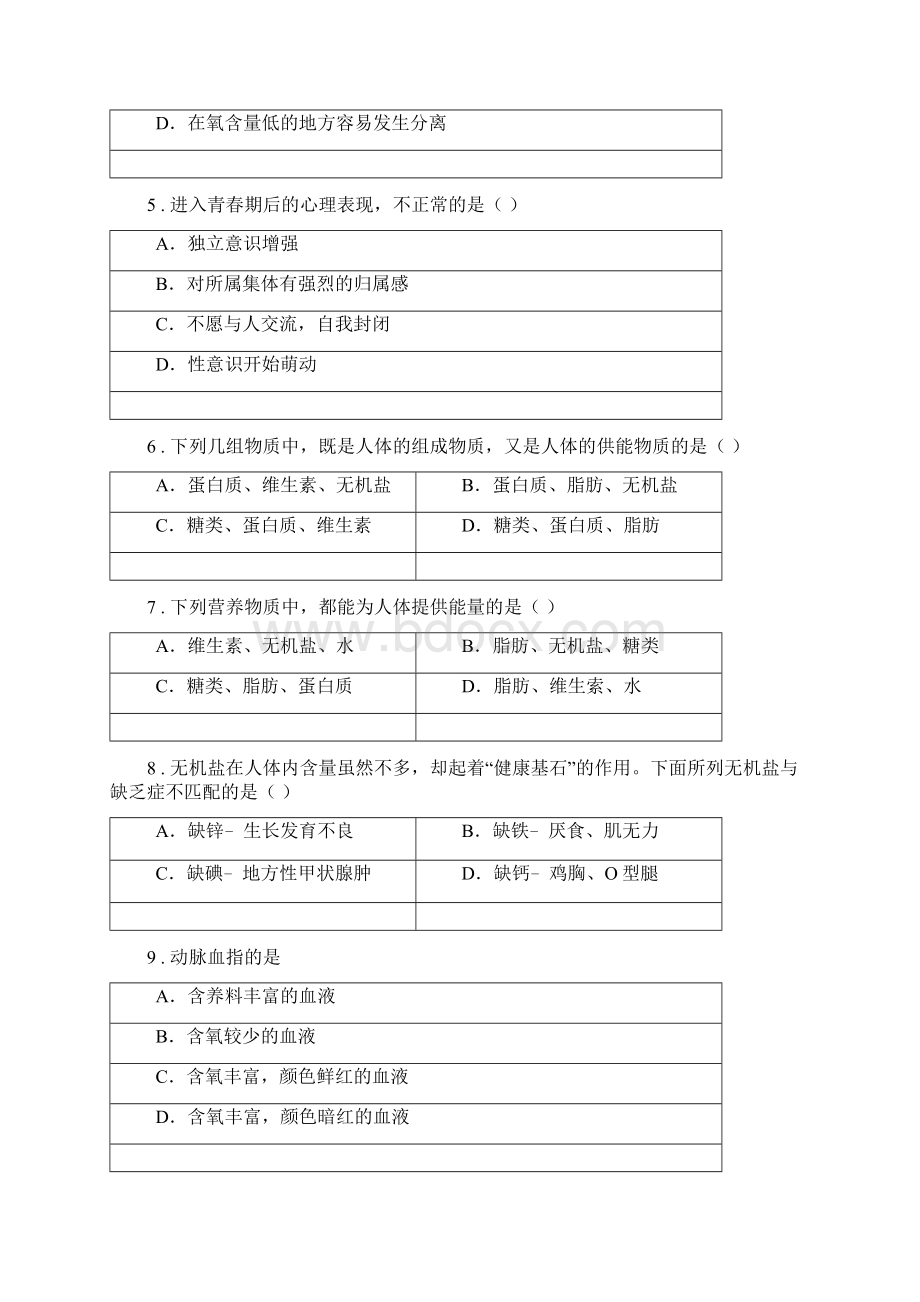 吉林省七年级下学期期中考试生物试题I卷Word文档格式.docx_第2页