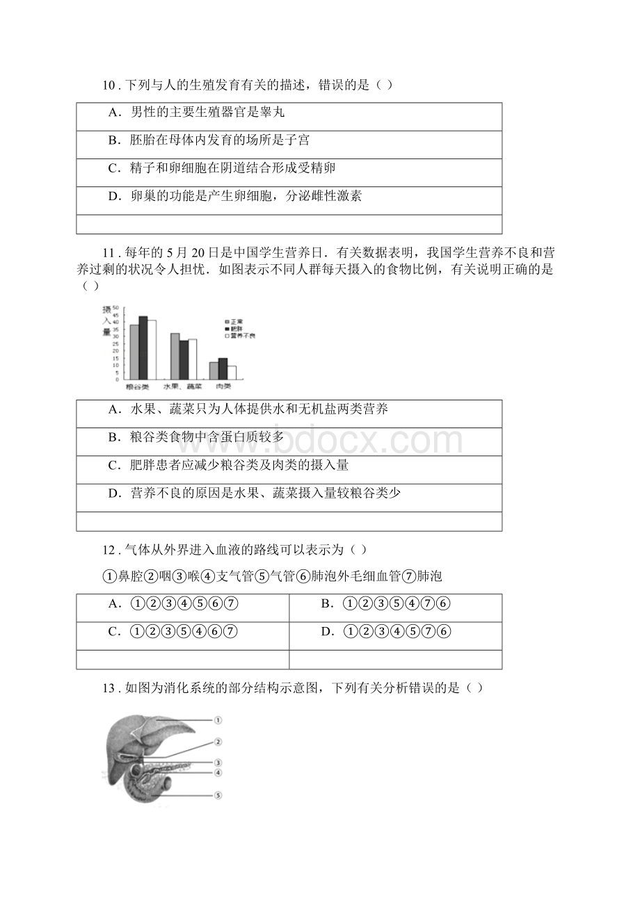 吉林省七年级下学期期中考试生物试题I卷Word文档格式.docx_第3页