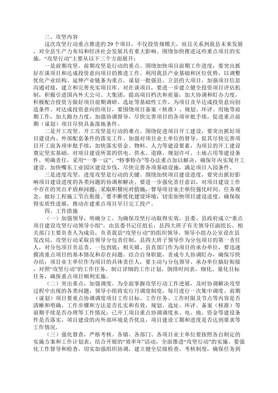 重点项目建设实施方案Word格式.docx_第3页