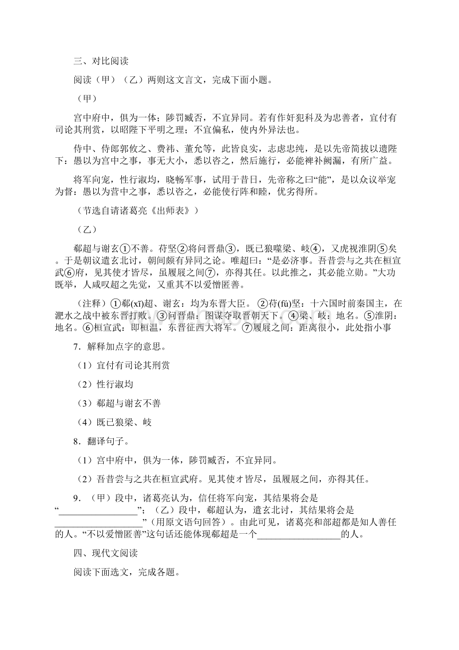 深圳龙城中学学年九年级下学期质量检测语文试题.docx_第3页
