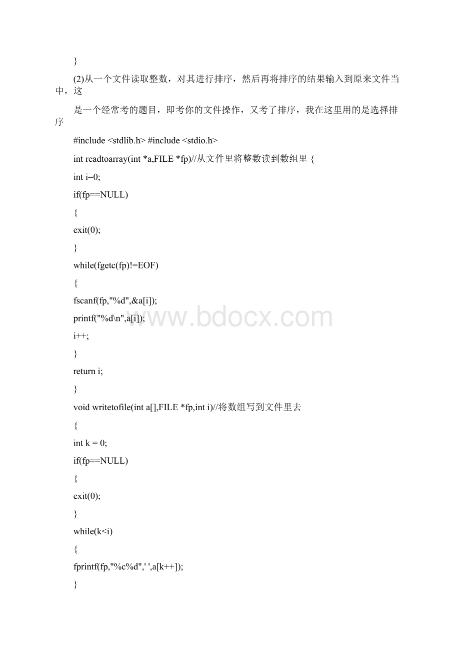 常见的C语言面试编程题.docx_第2页