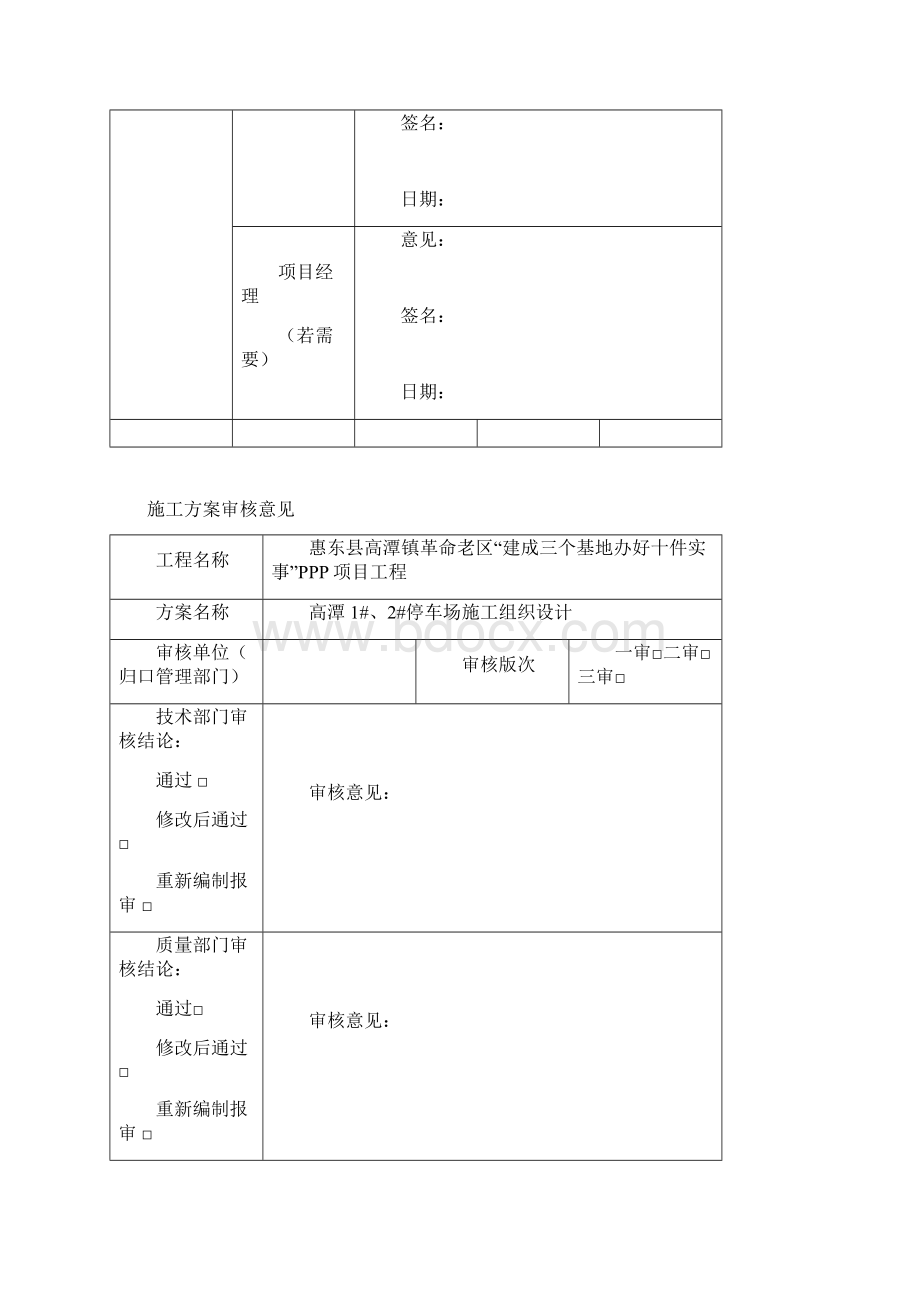 停车场施工组织设计文档格式.docx_第2页