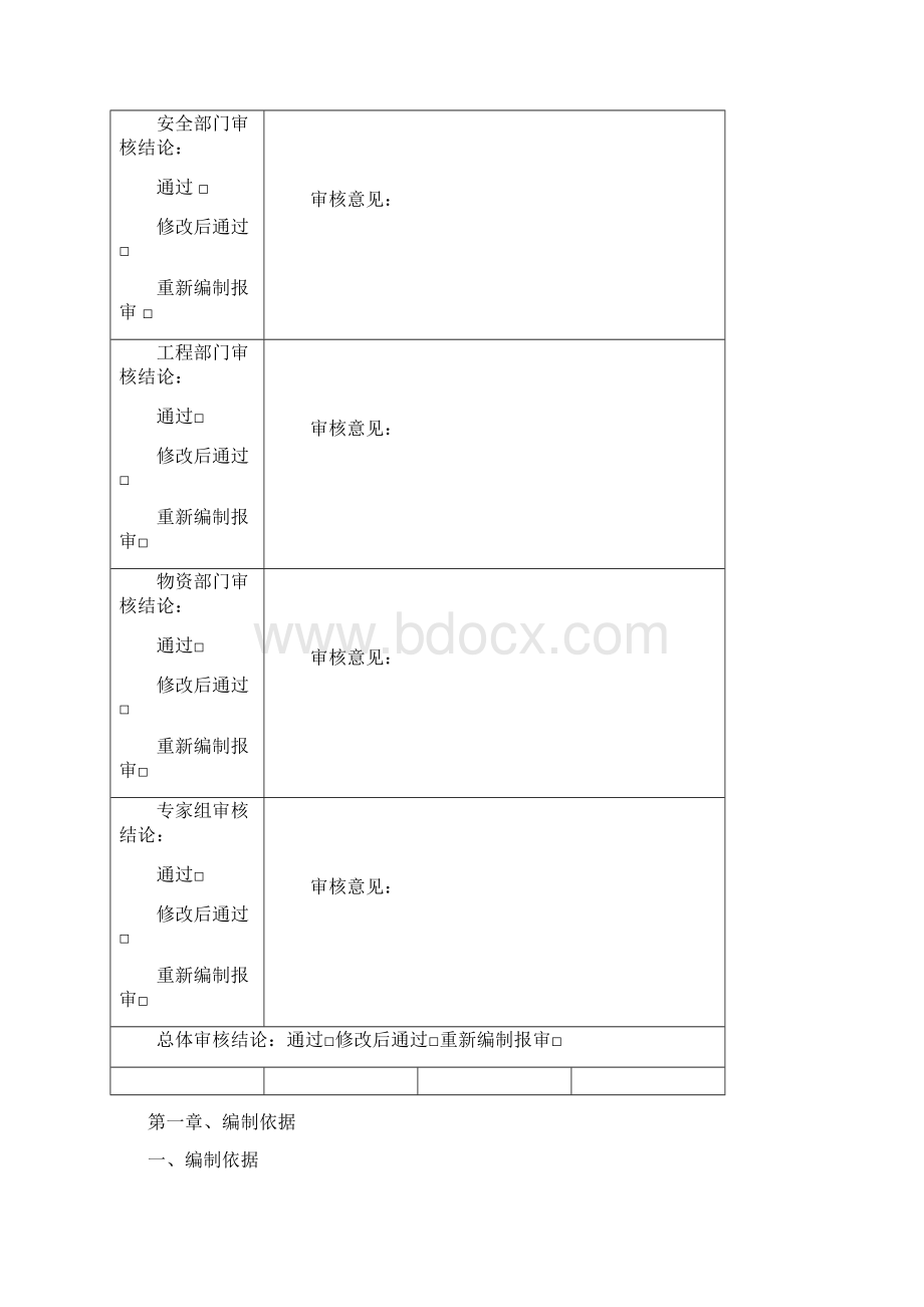 停车场施工组织设计文档格式.docx_第3页