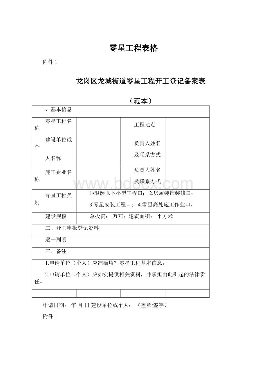 零星工程表格.docx