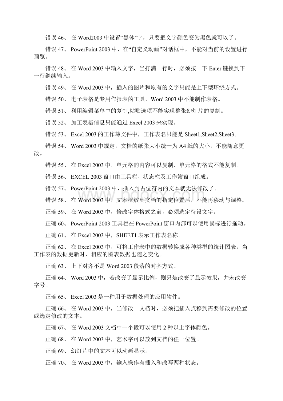 河北保定中考微机考试题官方带答案Word文件下载.docx_第3页