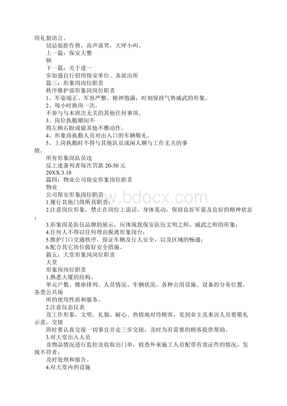 形象岗心得体会Word文档格式.docx_第3页