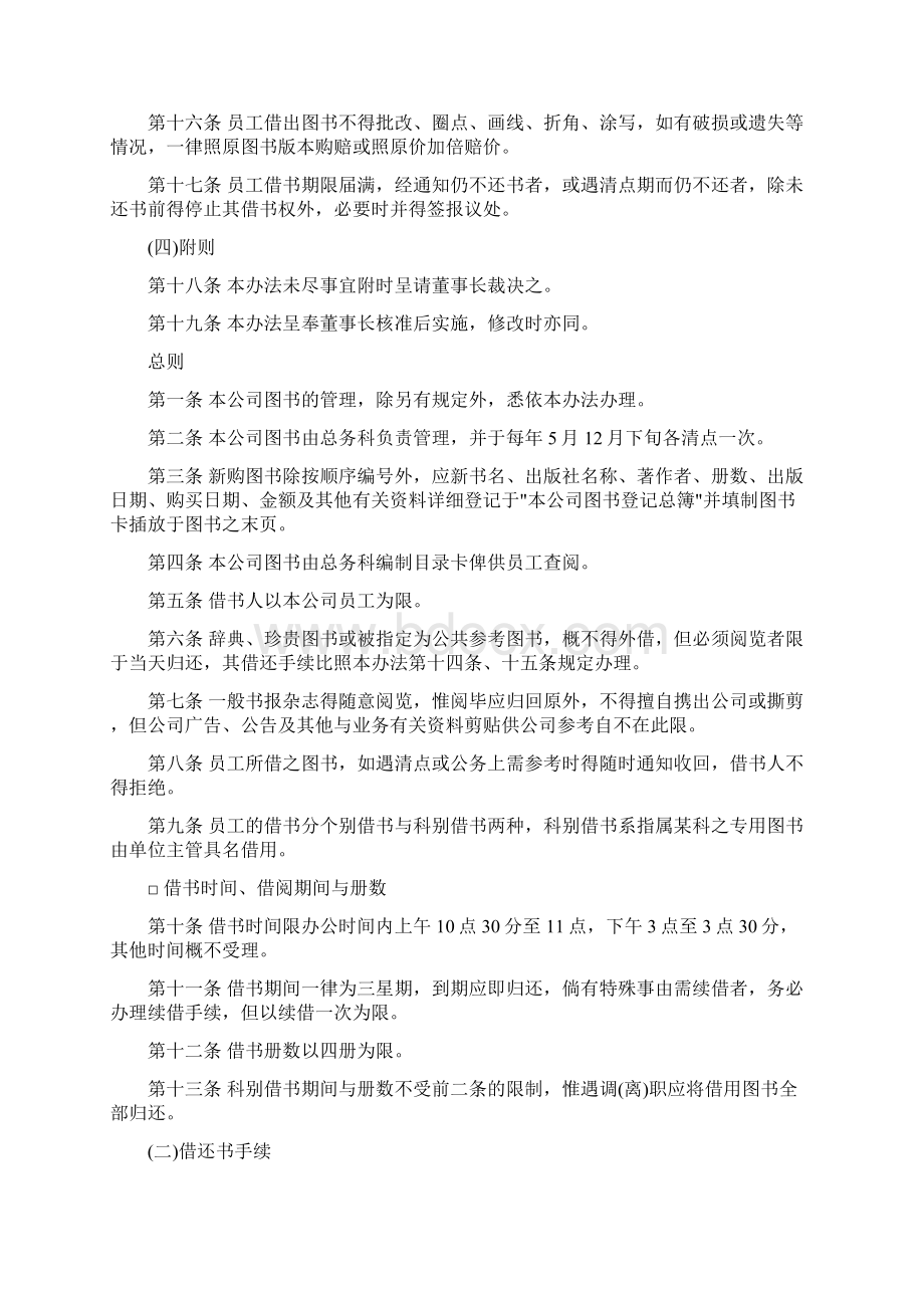 培训中心图书管理制度Word格式.docx_第2页