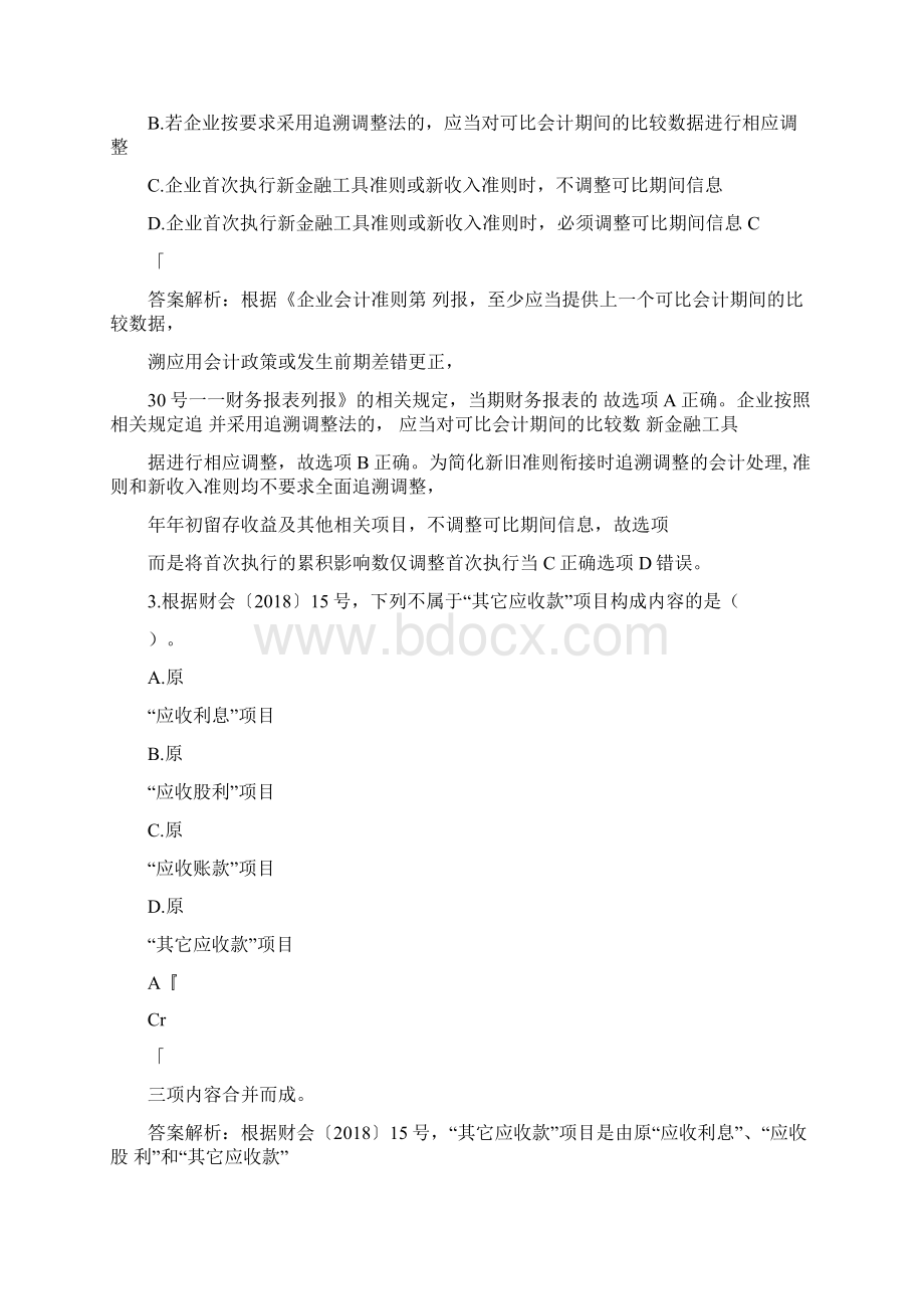 会计继续教育考试练习题Word格式.docx_第2页