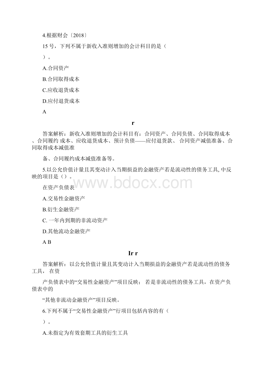 会计继续教育考试练习题Word格式.docx_第3页