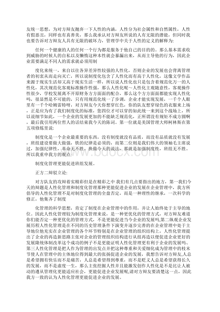 辩论赛制度化优先于人性化.docx_第3页