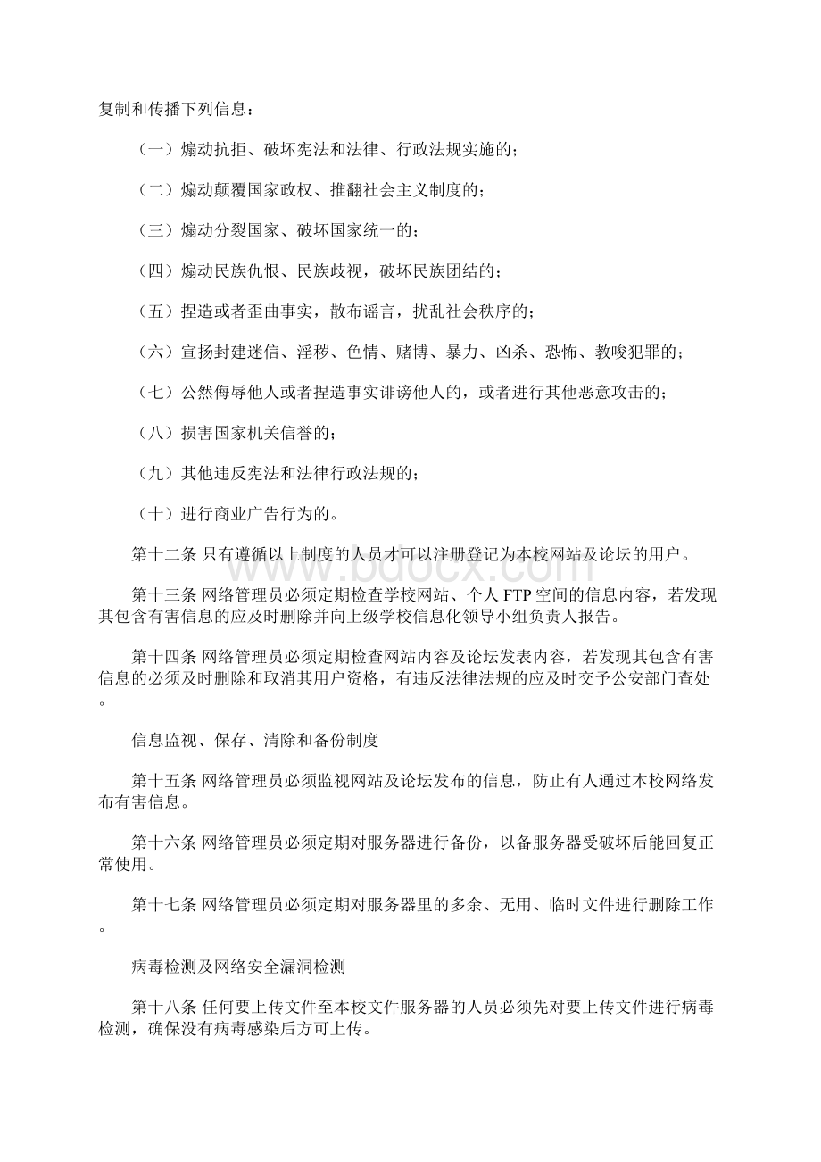 计算机网络安全管理制度.docx_第2页