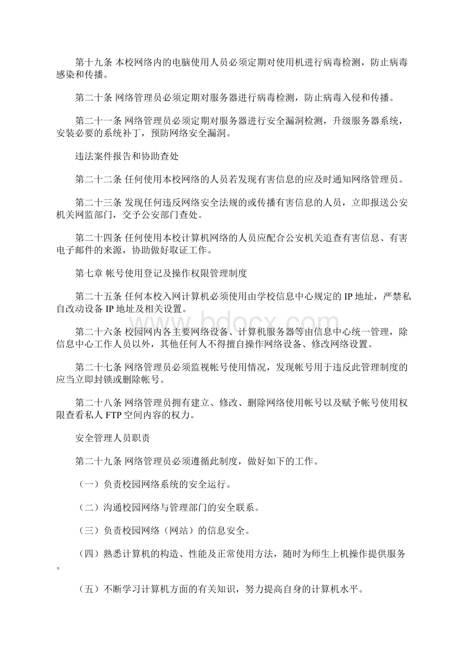 计算机网络安全管理制度.docx_第3页