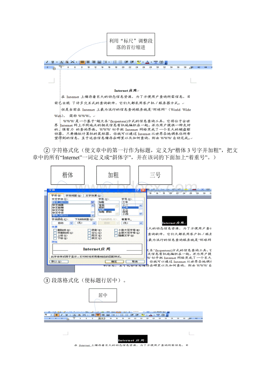 实验2MicrosoftWord的操作Word格式.docx_第2页