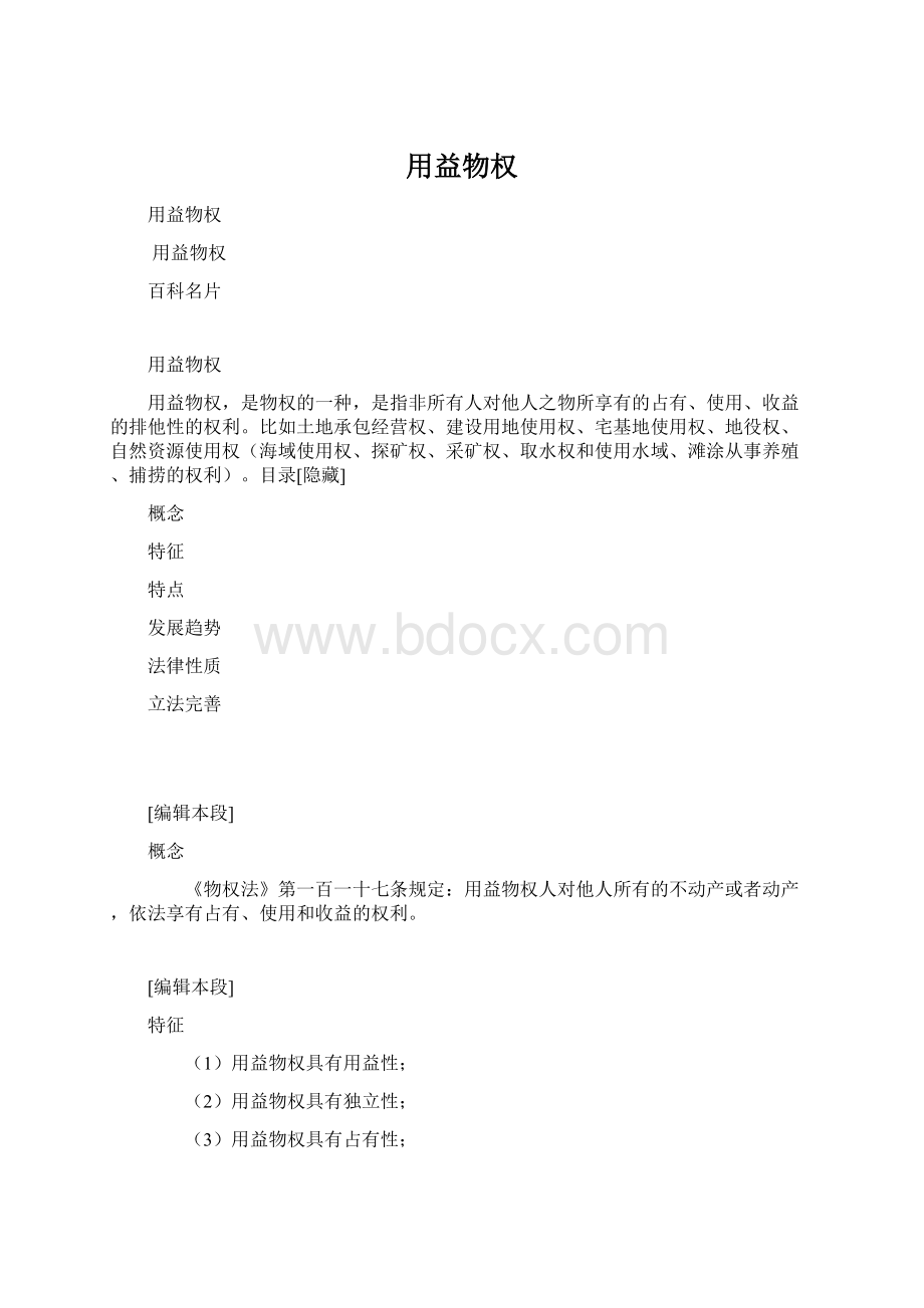 用益物权.docx