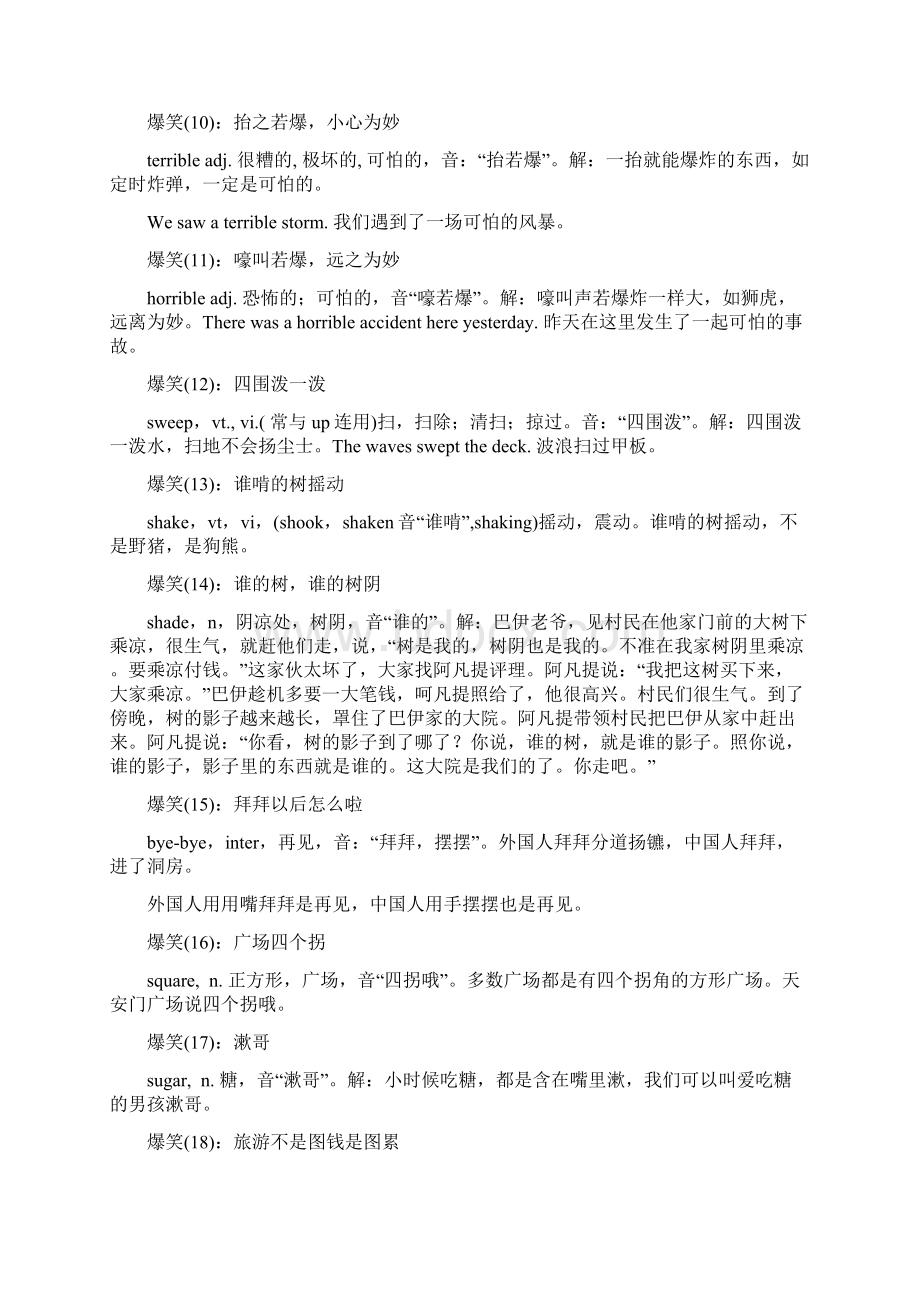 爆笑单词记忆法.docx_第2页